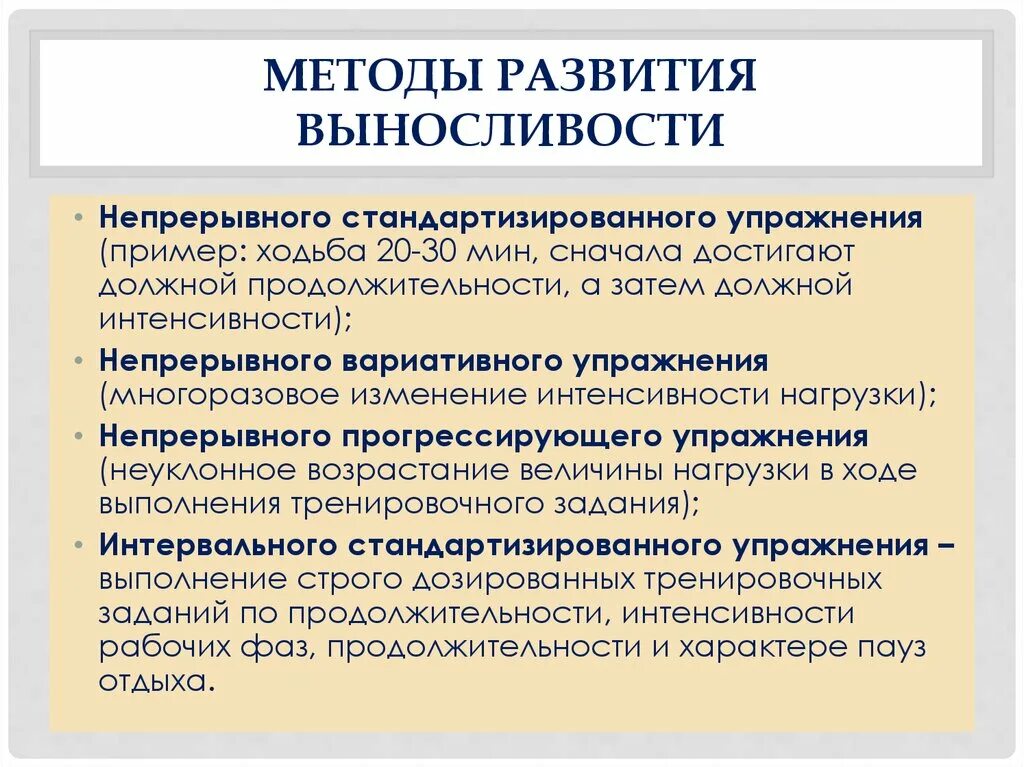 Воспитание качества выносливости. Методика развития выносливости. Метода развития выносливости. Методы совершенствования выносливости. Методика формирования выносливости.