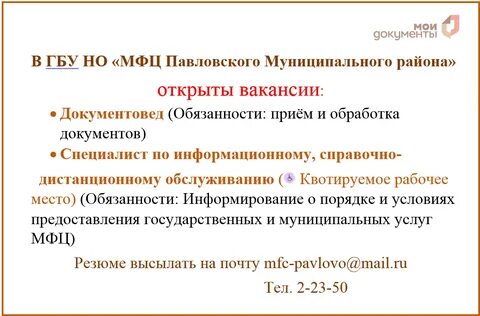 Мфц павлово нижегородской телефон