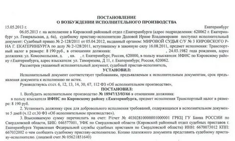 Приставы прислали постановление