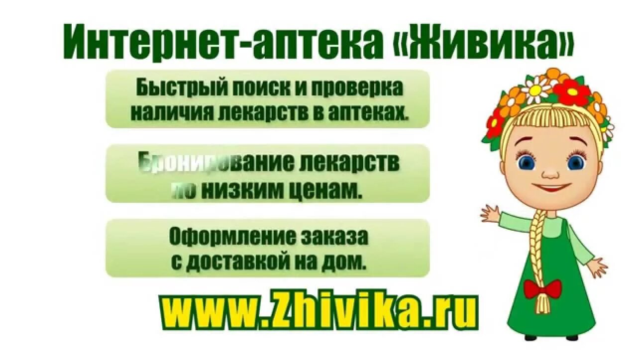 Визитка аптеки Живика. Живика эмблема. Живика аптека лого. Аптека Живика эмблема. Сайт живики тюмень