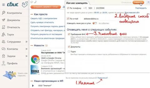 Отправитель сбис