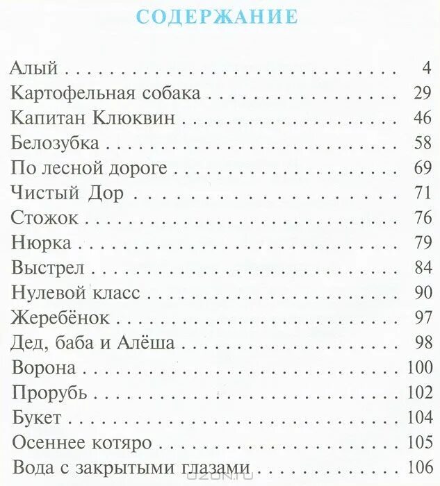 Сколько страниц в книге собачье. Книга ю.Коваля алый. Рассказ алый Юрия Коваля. Ю.Коваль произведение алый.