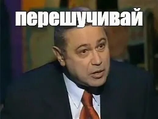 Я любого шутника перешучу одним махом текст