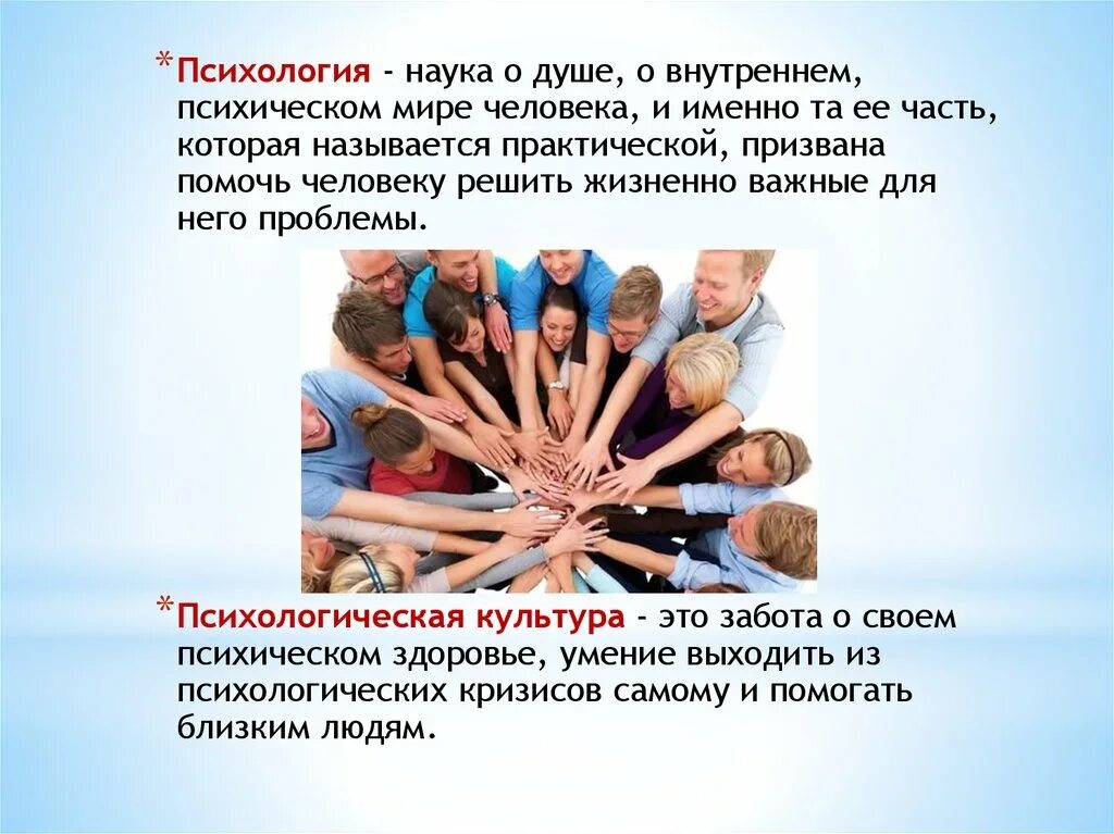 Психология как наука о душе. Психология–это наука о душе человека. Психология наука о душе картинки. Определение психологии как науки о душе.