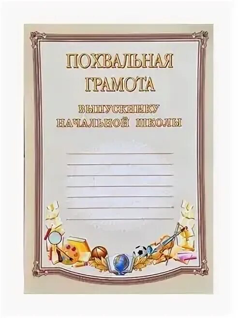Грамота патриотическая. Грамота класс года. Грамота. Почетная грамота для начальных классов. Грамота школьная.
