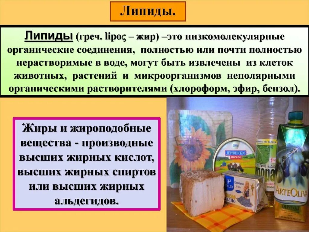 Липида отзывы. Содержание липидов в продуктах. Продукты содержащие липиды. Жиры органические вещества. Липиды в каких продуктах содержатся.