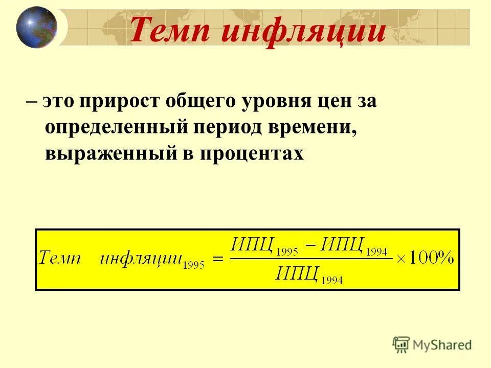 Противоположность дефляции. Обесценивание бумажных денег. Процесс повышения общего уровня цен в стране. Инфляция это процесс обесценивания денег. Процесс обесценивания денег, повышение общего уровня цен.