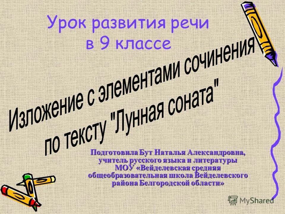 Изложение с элементами сочинения 10 класс. Изложение с элементами сочинения 10 класс