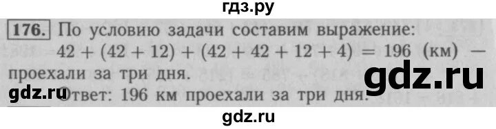 Русский 3 класс 2 часть номер 176. 176 Математика. Математика 5 класс номер 176. Математика 6 класс номер 176. Номер 176 по математике 5 класс 1 часть.