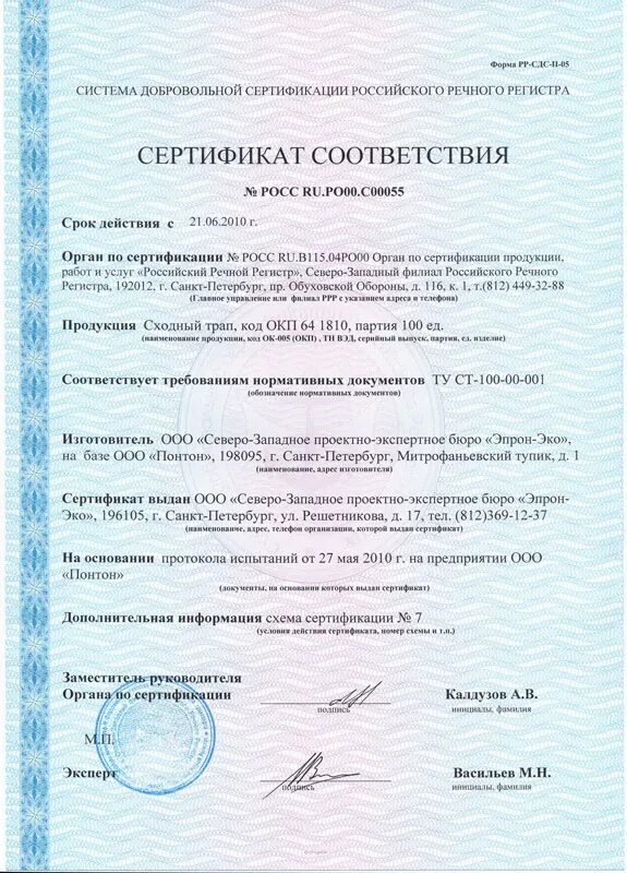 Трапы сертификат соответствия