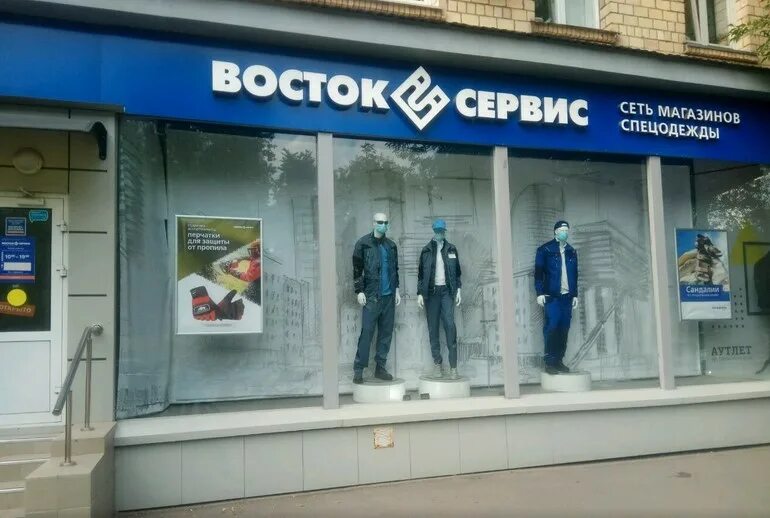 Магазин Восток сервис. Магазин спецодежды. Восток-сервис спецодежда магазины. Магазин рабочей одежды. Магазин восток телефон