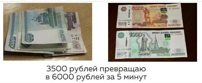 3500 Руб. 3500 Рублей. 3500 Рублей картинка. 3500 Рублей в Сумах. 3500 рублей в долларах