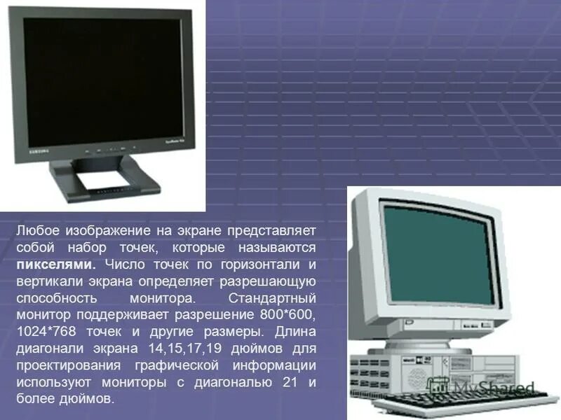 Периферийные устройства компьютера монитор. Монитор это периферийное устройство. пиксель на экране дисплея представляет собой. разрешающая способность монитора это в информатике. что представляет собой монитор.