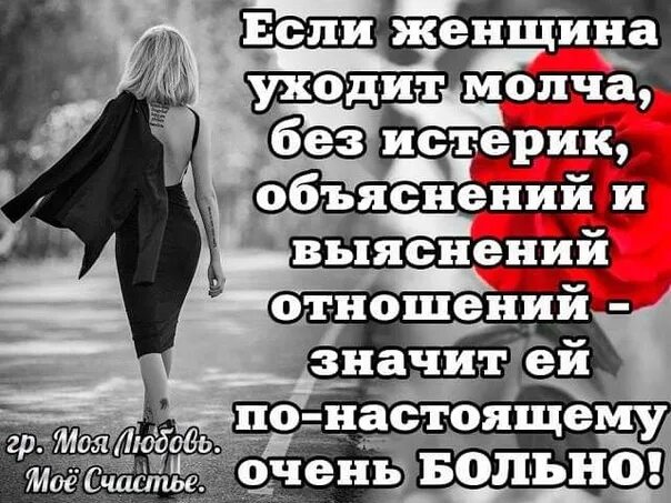 Уходит почему и. Женщина уходит. Если женщина уходит. Молча уйти. Если женщина уходит молча.