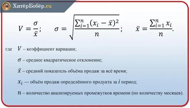 Формула коэффициента в excel. Коэффициент вариации формула в excel. коэффициент вариации формула по 44 фз. коэффициент вариации нмцк. коэффициент вариации в эксель формула.