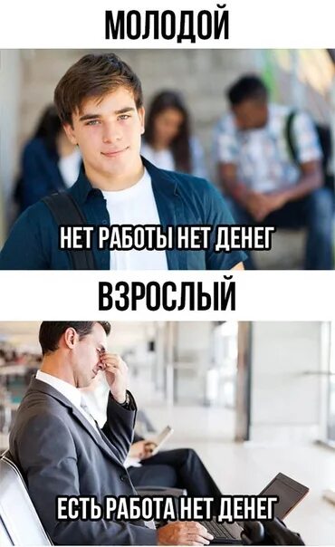 Работы нет и не будет. Нет денег нет работы. работа есть денег нет. нет денег нет денег. на работе нет работы.