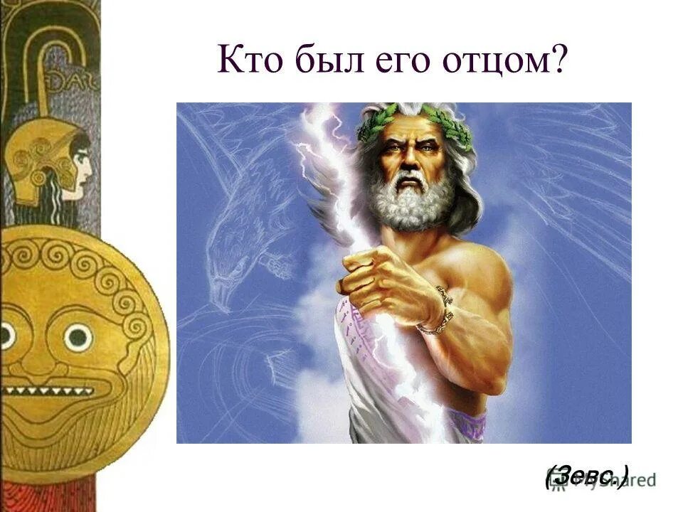 дий зевс. красивый арт зевс. крон бог древней греции. одно из греческих божеств,сын урана и геи,отец зевса. мифы древней греции 3 класс зевс.