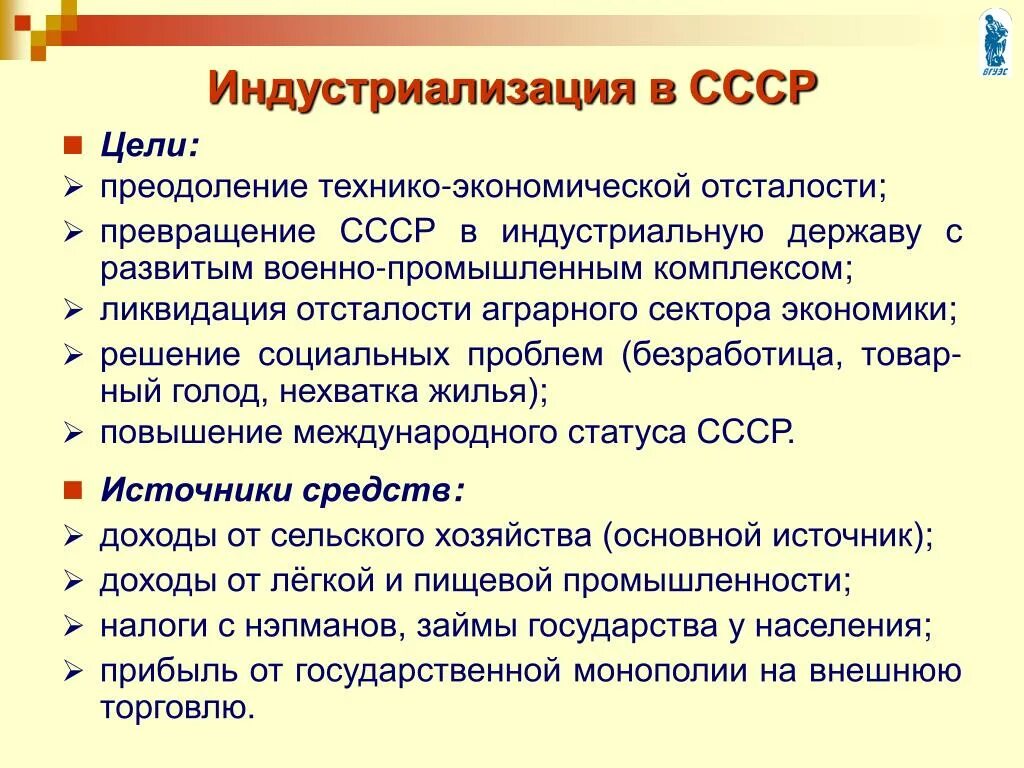 Цель ссср. Основные задачи индустриализации в СССР. Цели индустриализации в СССР. Цели и задачи индустриализации в СССР. Индустриализация в МСС.