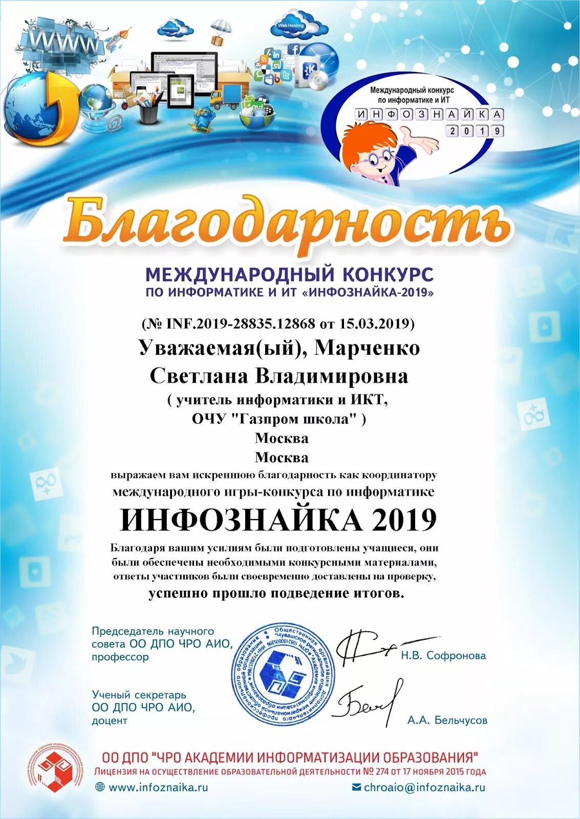 Конкурс информатика. Конкурс инфознайка. инфознайка 2019. информатика конкурс. инфознайка благодарность.