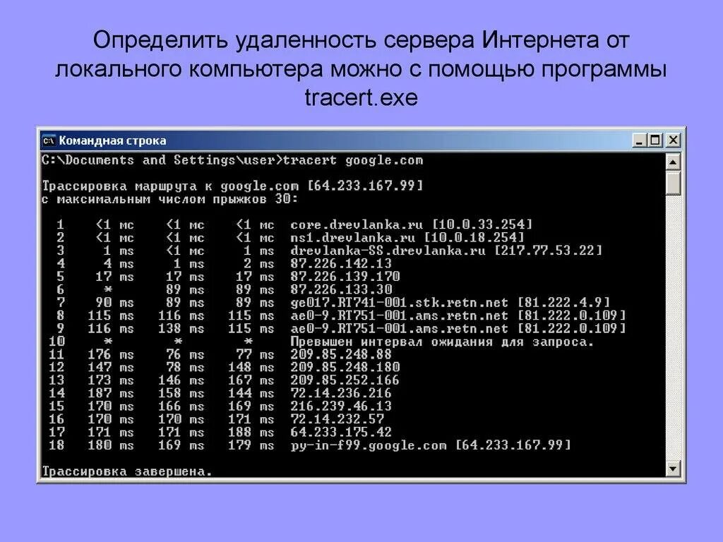 Как найти пинг