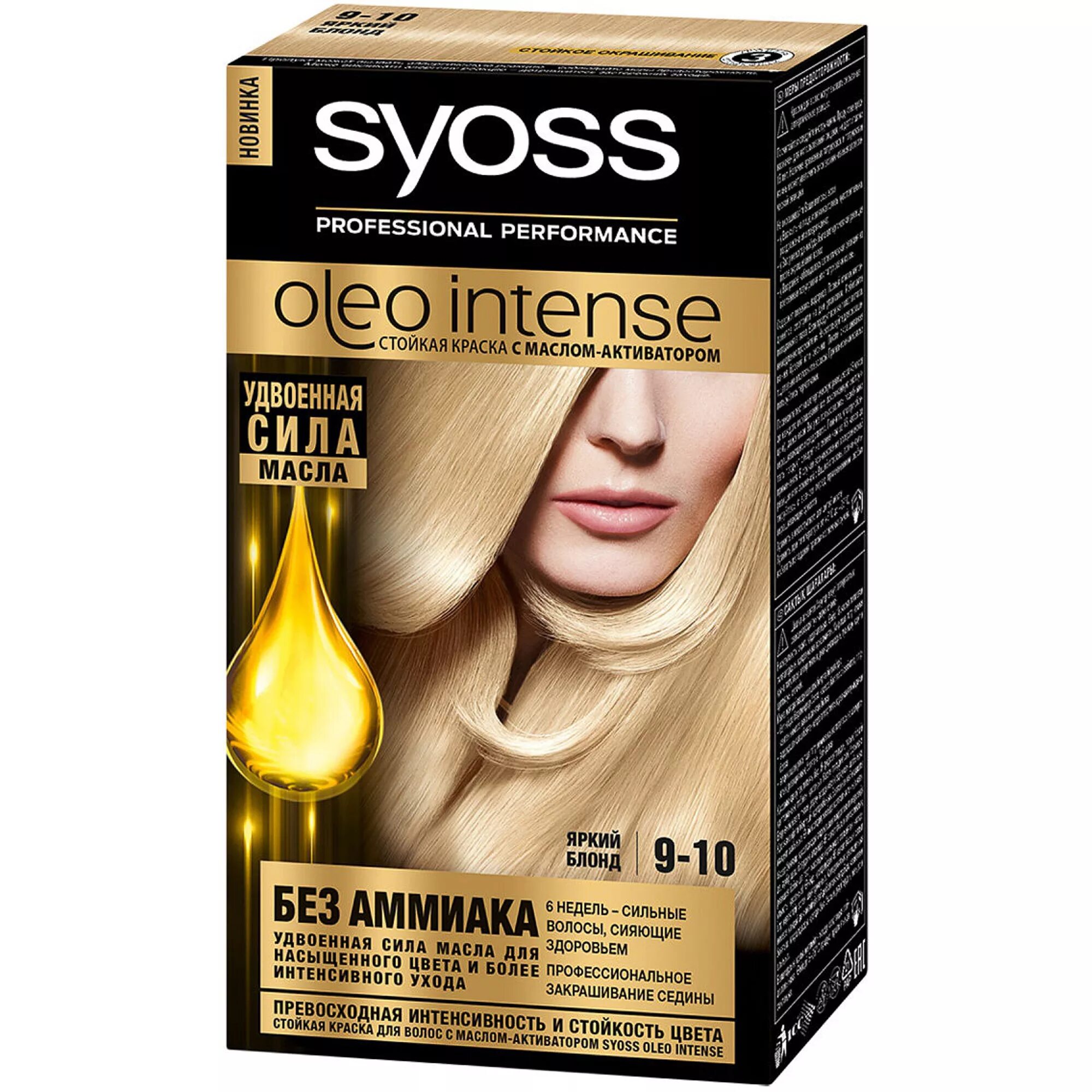 Волос краска можно. Syoss oleo intense 9. краска oleo intense 9-10 яркий блонд. краска сьес 9-10 яркий блонд. краска для волос сьес олео интенс.