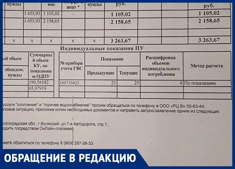 Сколько стоит куб горячей воды новосибирск 2024. Кубы воды в платёжках. Стоимость одного Куба воды. Стоимость Куба горячей воды в платежке. Волжский горячая вода стоит куб?.