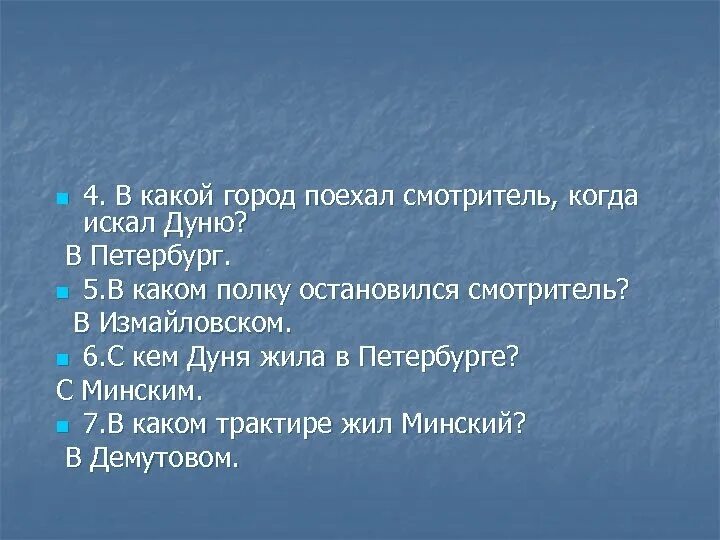 Отправился в город где. Вопросы по станционному смотрителю. Станционный смотритель 10 вопросов с ответами. Станционный смотритель Минский увозит Дуню. Городской смотритель.