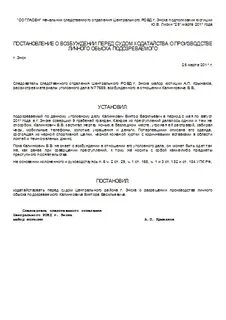 О возбуждении перед судом