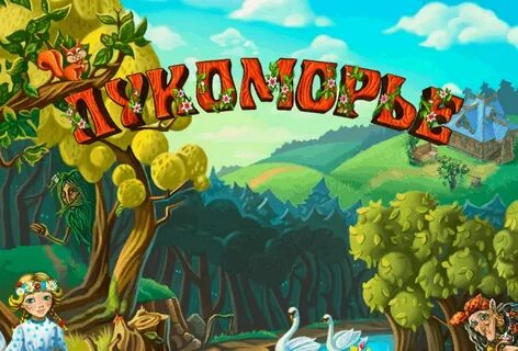 Программа сказка игры