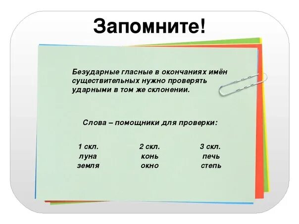 Безударная гласная в окончании существительного. Безударные гласные в окончаниях имен существительных. Безударные гласные в окончании существительного. Безударная гласная в окончании существительных.