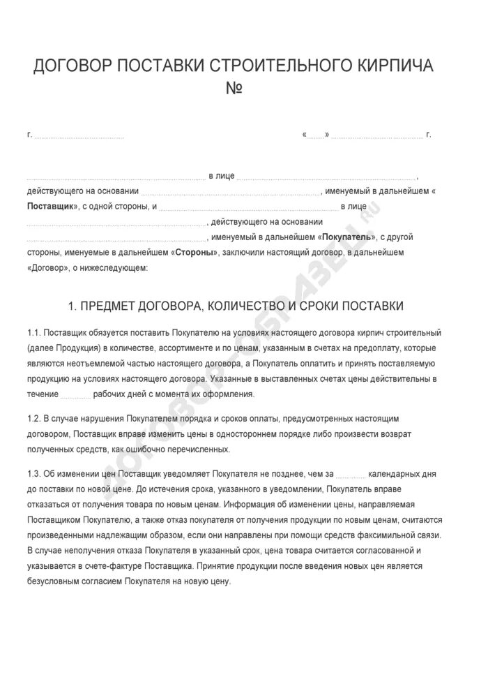 Договор поставки в аптеке. Соглашение о поставке. Договор на поставку продукции товаров. Договор с поставщиком. Договор поставки товара.