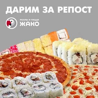 Жако сделать заказ тольятти