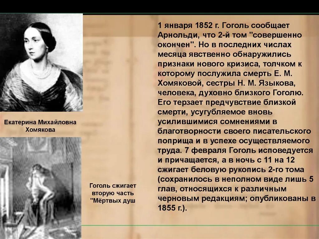 Гоголь презентация 9 класс. Интересные факты о произведениях Гоголя.