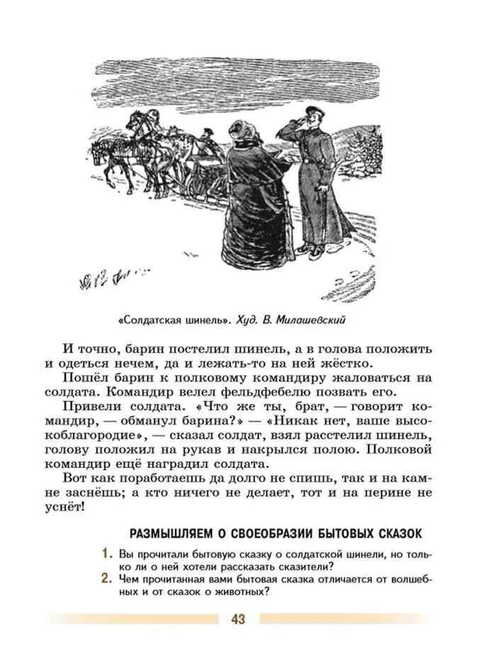 Солдатская шинель таблица. Сказка солдатская шинель 5 класс. Рассказ солдатская шинель. Рассказ солдатская шинель. Рассказ солдатская шинель.