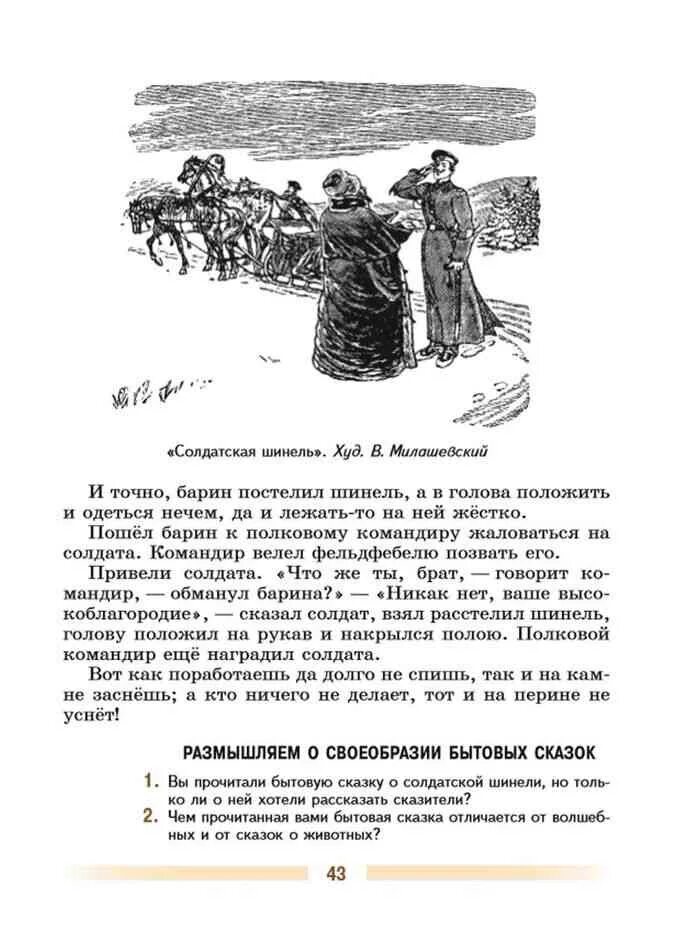 Том 2 часть 5 читать. Солдатская шинель сказка. Литература сказка Солдатская шинель. Рассказ Солдатская шинель. Вывод сказки Солдатская шинель.