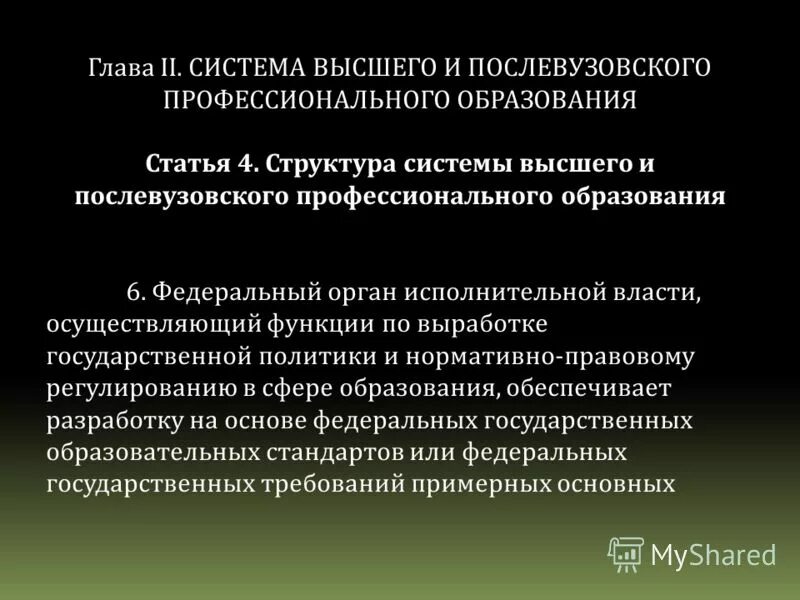 Послевузовское профессиональное образование. Ступени послевузовского образования. Послевузовское профессиональное образование. Структура послевузовского профессионального образования. Формы послевузовского профессионального образования.
