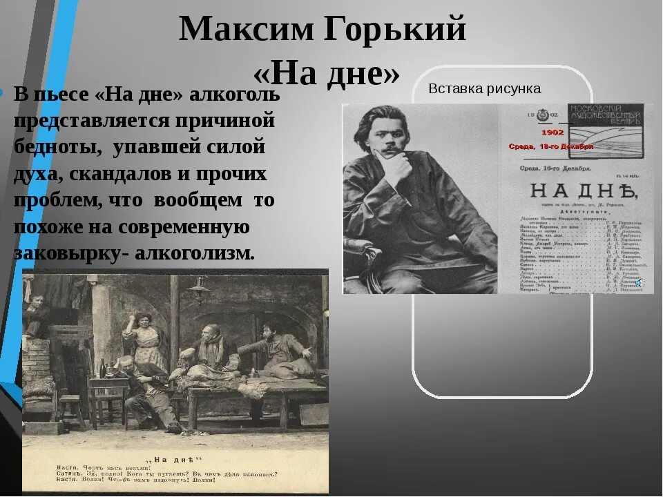 Авторская позиция на дне горького. Горький м. "на дне. Пьесы". Пьеса Максима Горького на дне.