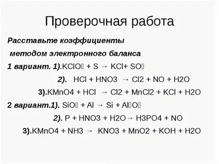 Расстановка методом электронного баланса
