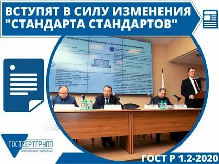 Стандартизация 2020