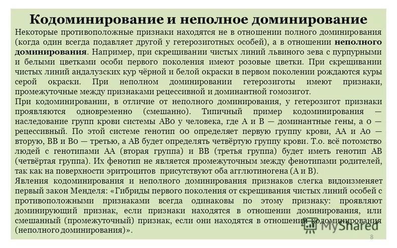 Признаки доминирования