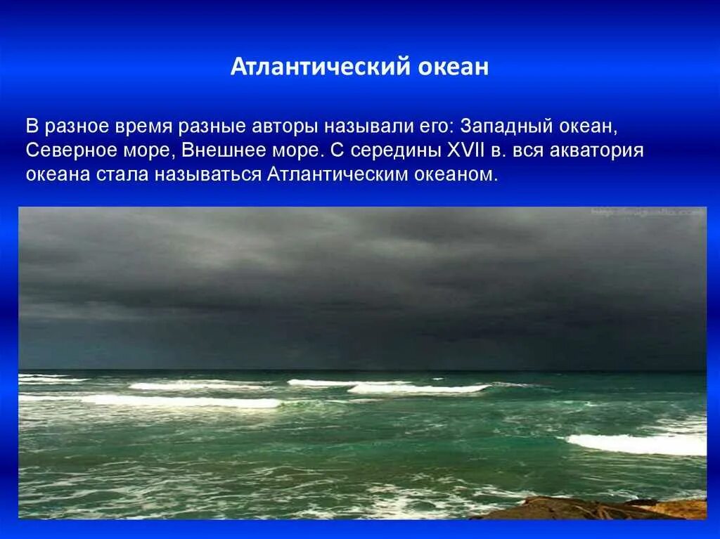 Атлантический океан факты. Интересные факты о морях и океанах. Атлантический океан интересные факты. Сообщение на тему море. Атлантический океан презентация.