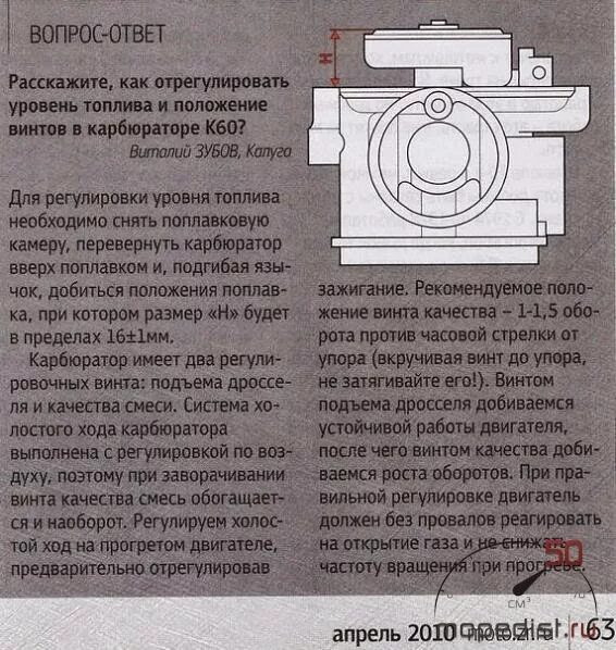 Регулировка карбюратора к60в. Как регулировать карбюратор к60в. карбюратор к60в регулировка. как настроить карбюратор к60в. карбюратор для культиватора крот к60в.