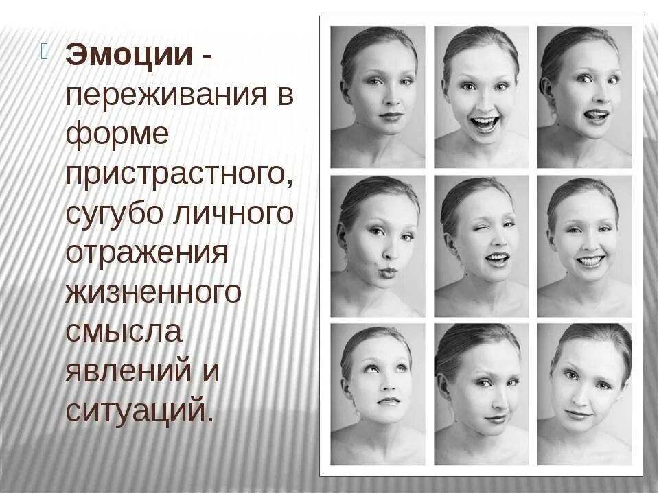 Общие эмоции. Эмоции в психологии. виды эмоций человека. эмоции человека психология. эмоции человека презентация.