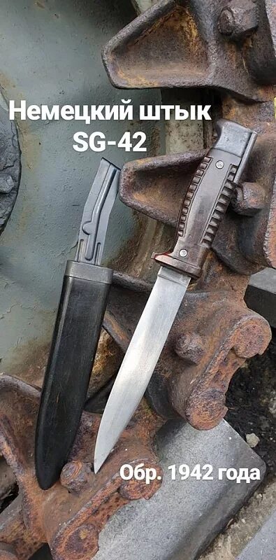 Штык нож sg 42. Штык sg 42. экспериментальный немецкий штык-нож sg-42. штык нож сг42. экспериментальный нож вермахта sg 42.