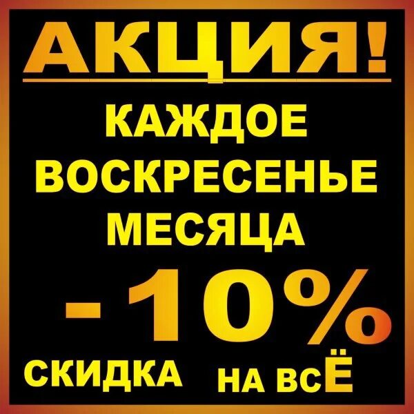 Готовлю каждое воскресенье. Скидка по воскресеньям. Акция каждое воскресенье. Скидка в воскресенье. Баннер каждое воскресенье скидка.