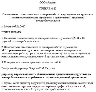 Комиссия по проверке знаний по электробезопасности
