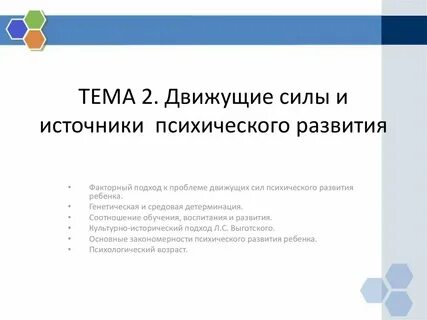 Движущая сила развития речи