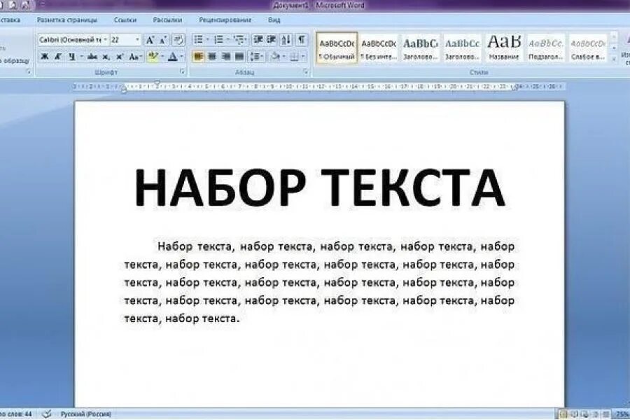 Текст для набора в word. Текст для печати. Распечатать текст. Напечатать текст. Картинка с текстом.