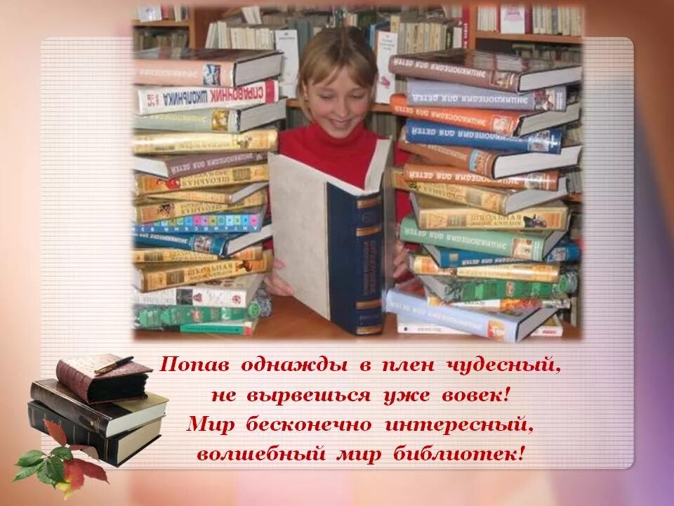 Путешествие в библиотеку отчет. Дети в библиотеке. Стихи про библиотеку. Презентация книги в библиотеке. Детские книги в библиотеке.