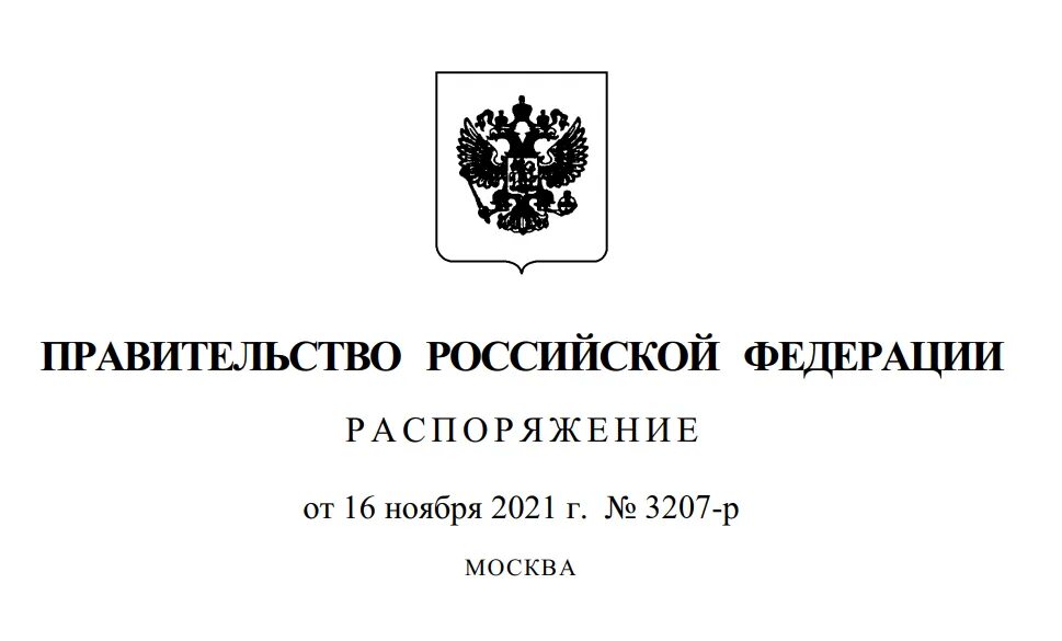 Правительства российской федерации no 925